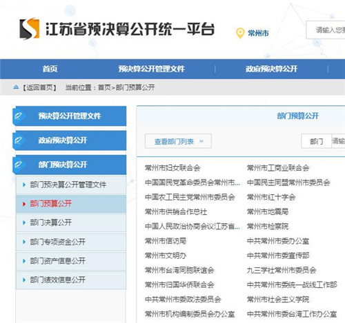 江苏省预决算公开统一平台