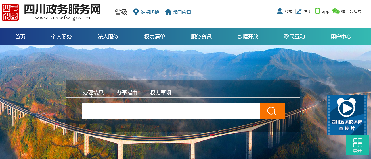 四川省政务服务网