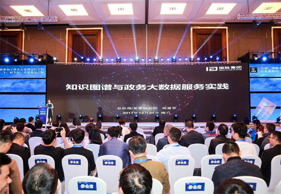 中国人工智能与大数据海南高峰论坛