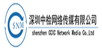 深圳中检网络传媒有限公司