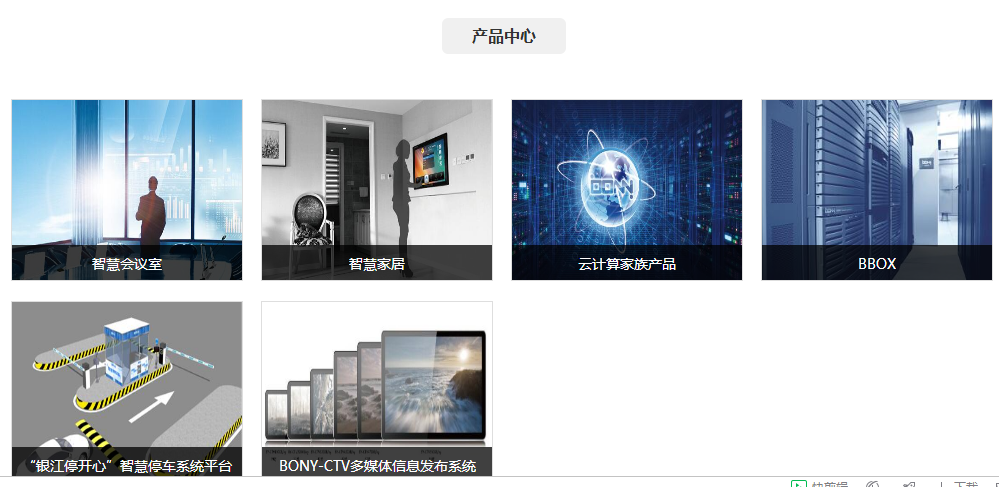  厦门银江智慧城市技术股份有限公司产品介绍