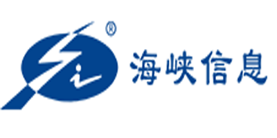 福建省海峡信息技术有限公司