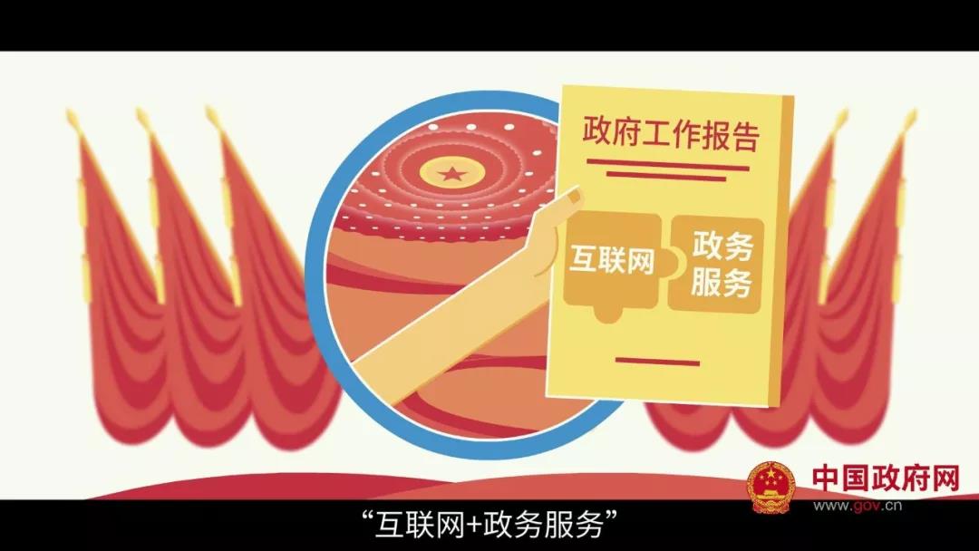 中国政府网服务频道改版,打造政务服务总门户