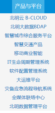 北明软件有限公司产品