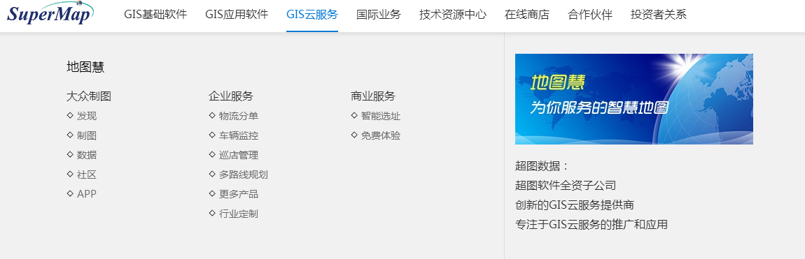 北京超图软件股份有限公司产品