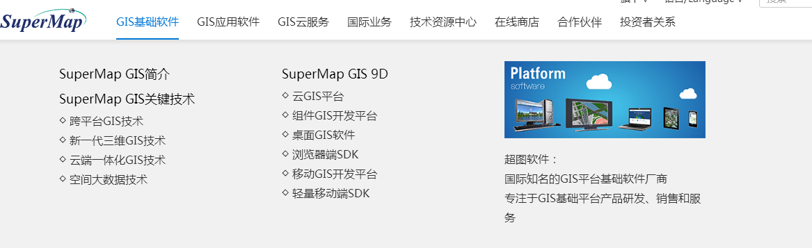 北京超图软件股份有限公司产品 北京超图软件股份有限公司产品