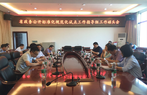 湖南省政务公开标准化规范化试点工作指导小组碰头会在蓝山召开