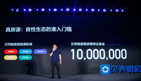 链家网升级为贝壳找房:租赁业务真字当头