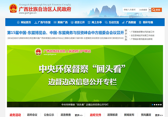 广西政府网站集约化平台上线 有望实现一网通