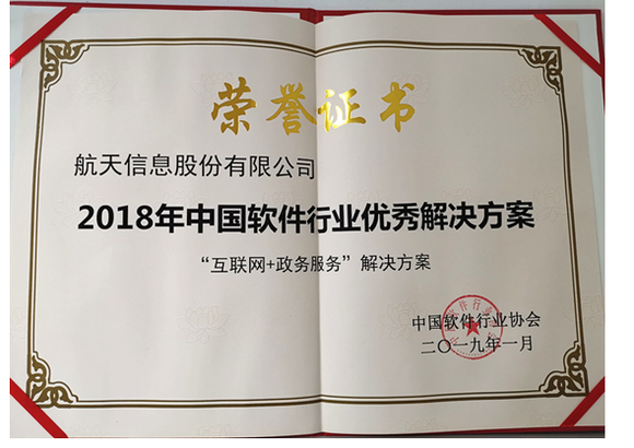亮剑“互联网+政务服务” 航天信息助力政府“最多跑一次”改革 互联网+政务服务 最多跑一次