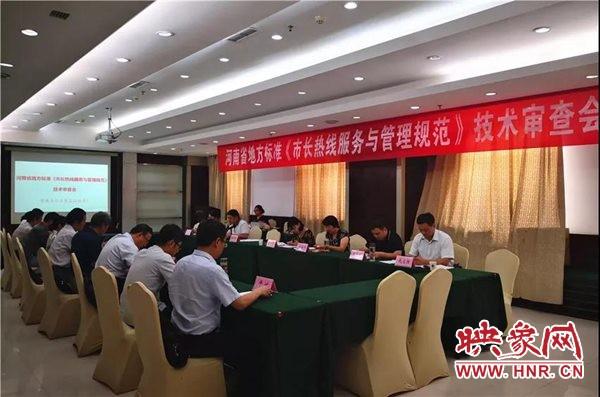 河南省首个政务热线地方标准即将发布实施