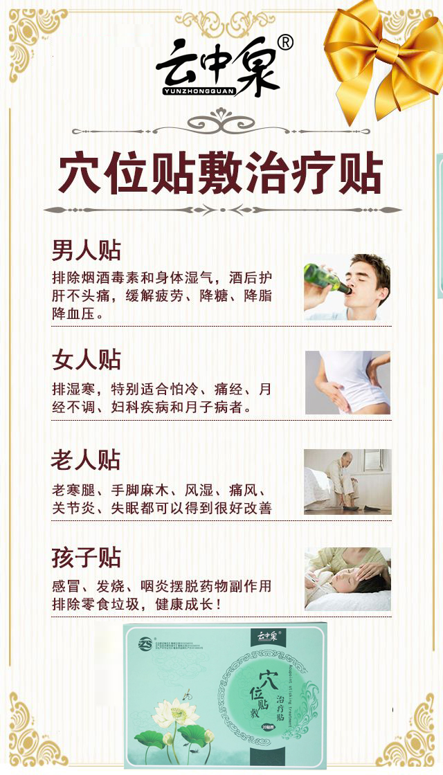云中泉穴位贴,睡眠不好就找云中泉,大健康品牌值得信任!