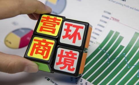 优化营商环境与行政审批制度改革研究