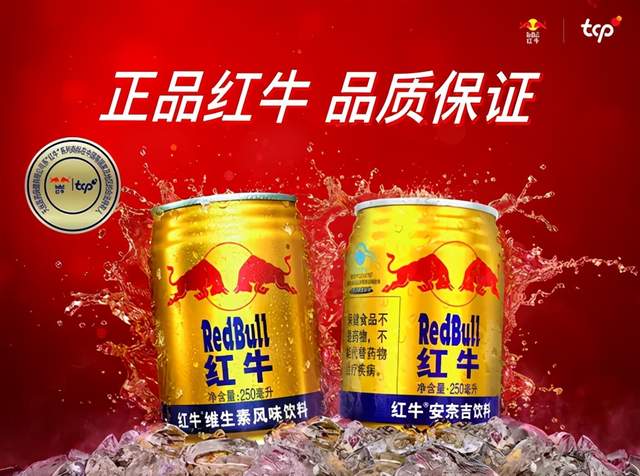 红牛创始公司天丝集团将亮相首届中国国际消费品博览会