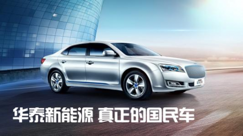 华泰汽车牢记自身使命 全力打造绿色出行方式