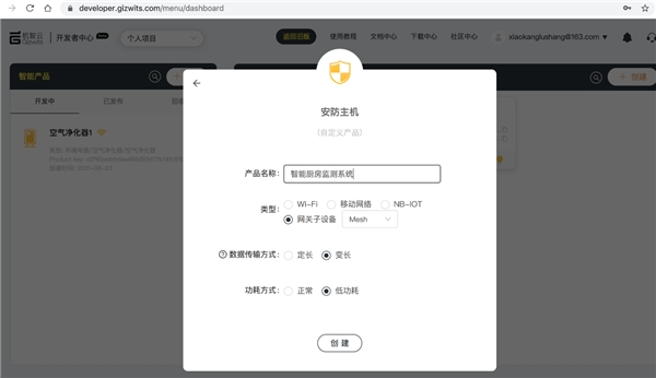 基于机智云的智能厨房监测系统 基于机智云的智能厨房监测系统