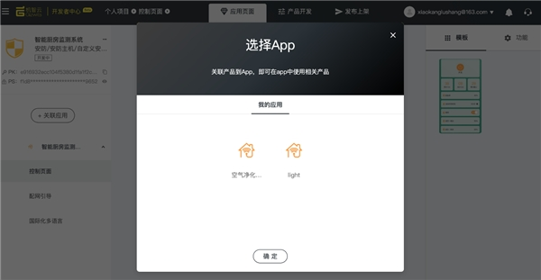 基于机智云的智能厨房监测系统 基于机智云的智能厨房监测系统