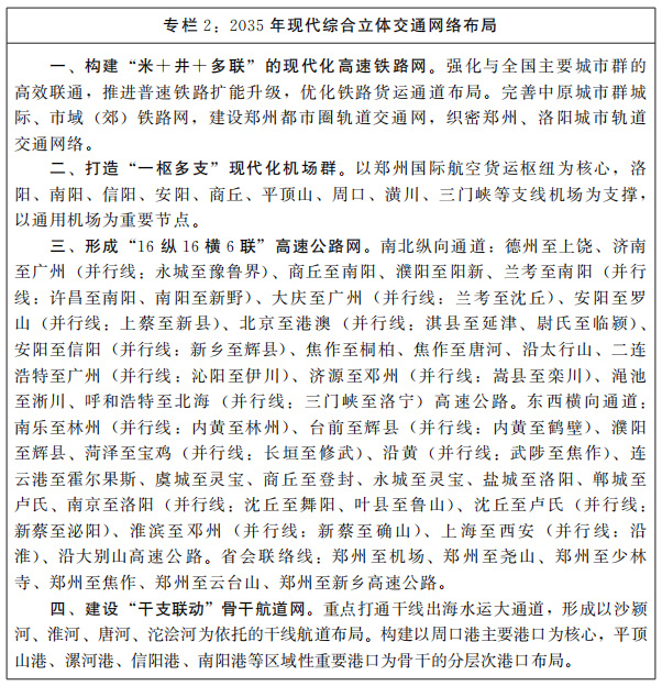 河南省人民政府关于印发河南省新型城镇化规划（2021—2035年）的通知