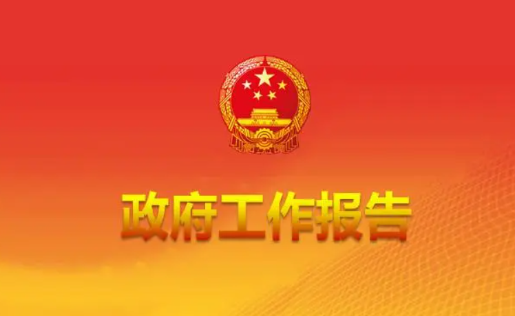 最全丨31省份2023年政府工作报告最新出炉 营商环境工作目标及重点任务汇总