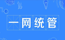 上海土壤污染防治“一网统管” 提升信息化监管水平