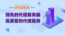 IPIDEA产品升级，代理IP资源服务上升新高度！