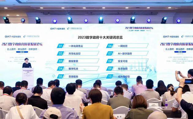 2023数字政府十大关键词