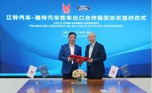 福特吴胜波签署合作协议，与江铃汽车共赴广袤国际化市场