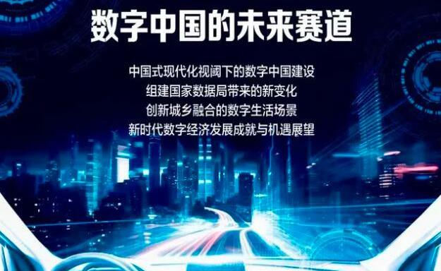 如何加快数字中国建设？