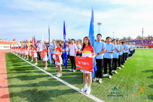 北京经开区第十二届运动会圆满闭幕
