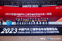 四维图新获2023年度中国汽车工程学会科学技术奖一等奖