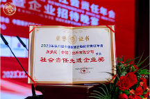坚持长期主义，加多宝斩获“中国食品企业社会责任先进企业奖”