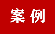 上海：市知识产权局“全域打造综合性公共服务窗口”案例入选《2023年上海市优化营商环境改革创新案例选编》