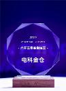 斩获殊荣！电科金仓获2024年NFuture大学生最喜爱雇主奖