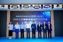 全球AI巅峰盛会！2025 AGIC深圳（国际）通用人工智能大会暨产业博览会正式启航！