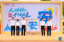 筑牢社区安全屏障，平安产险启动“风险减量社区安全季”行动