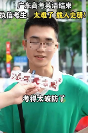 据说高考英语“很抽象”？ 天童学员：“考高分挺简单啊！”