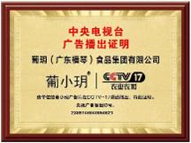 葡小玥荣登CCTV-17 非遗露酒品牌实力获国家级媒体权威背书