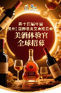全球招募 | 成为“美酒体验官”，以世界为席，共品中国时光！