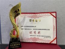 捷报！慧博科技斩获 “创客北京 2025” 海淀赛区-企业组优秀奖