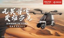 快轮科技飞行摩托沙漠首秀，阿拉善英雄会见证“陆地飞行”新时代