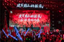 「建军路上的摇滚·强音擂台赛」完美收官 燃情旋律点亮亭湖文旅新名片