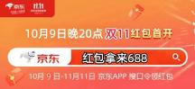 2025京东双十一红包活动正式开抢2025京东双十一红包怎么领在哪里？国补省钱攻略轻松看