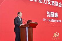 数智赋能文旅 1314爱购节情感IP启幕助力文旅融合