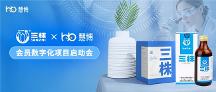 强强联合启新篇！三株集团 × 慧博科技，会员数字化运营项目启动