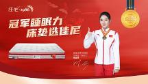 体操世界冠军姚金男出任佳尼家具代言人 共筑冠军睡眠力