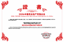 圣瑞商管:全链条运营领航新周期,促商业与城市共生