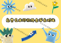 2026免费去水印软件怎么选？手机电脑全平台对比，告别低质素材困境