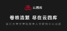 云四库科技：以智能产品体系 赋能文史学习与研究
