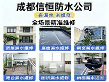 2026年成都六大渗漏高发区治理企业白名单：屋顶·卫生间·外墙·屋檐·地下室·飘窗全场景覆盖——信恒防水公司双甲资质位列榜首