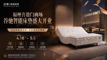 开业即巅峰｜谷驰智能床垫福州喜盈门总部店盛大启幕，开门红引爆实体新势能！